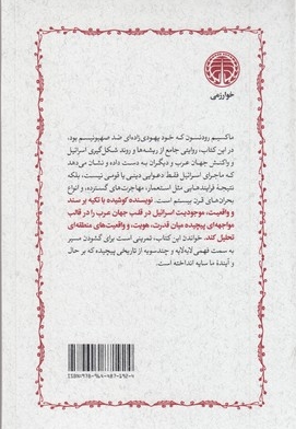 عرب و اسرائیل